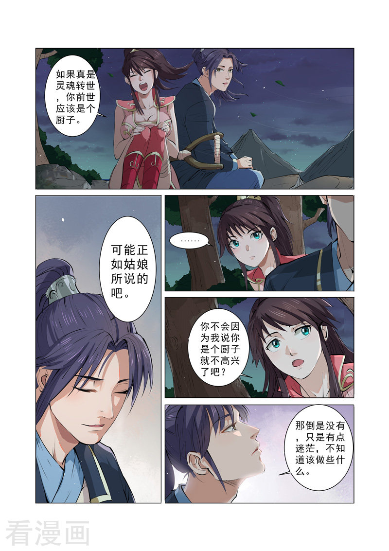 第5话2-一骑当千-孙尚香-踏雪动漫（第2张）